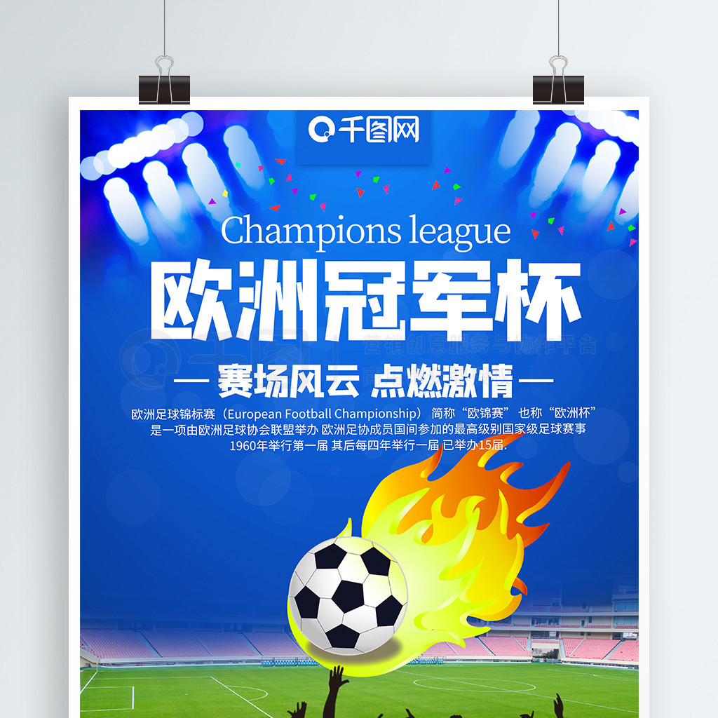 让皇马总能